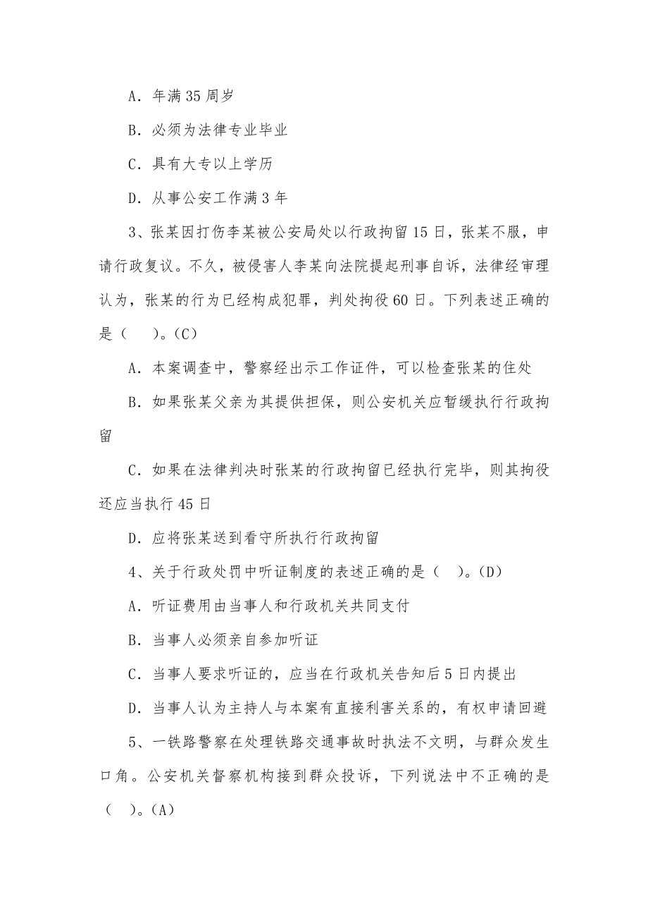 人民警察中级执法资格考试模拟试题及答案(三).doc_第3页