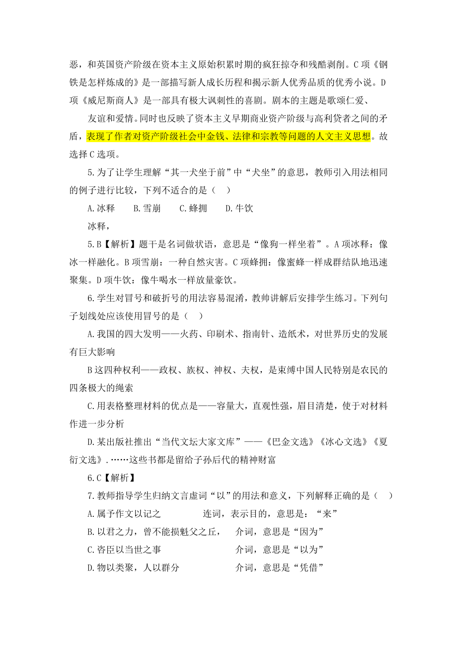 下半教师资格考试初中语文统考真题.doc_第2页