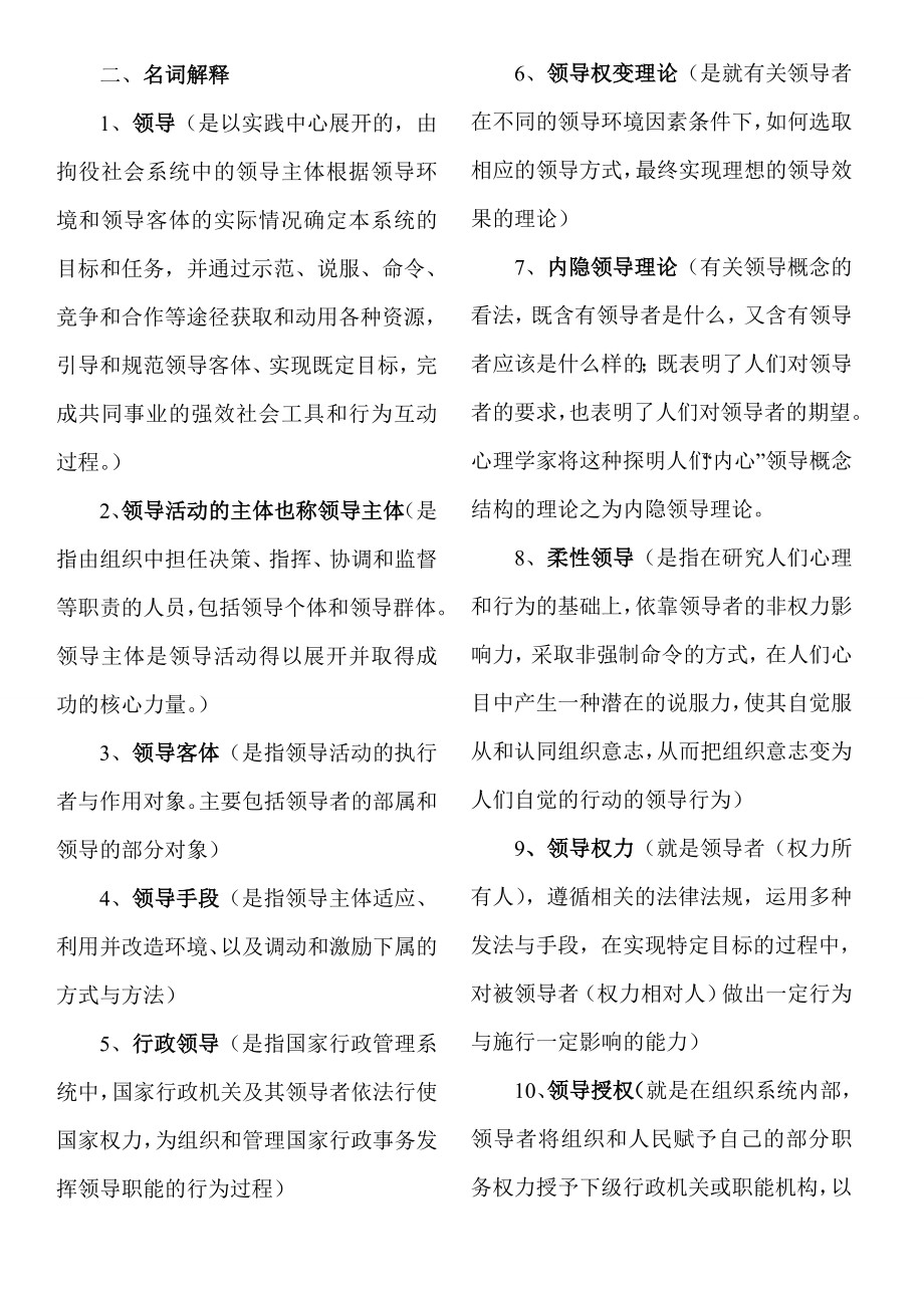 电大领导学基础复习资料(小抄).doc_第1页