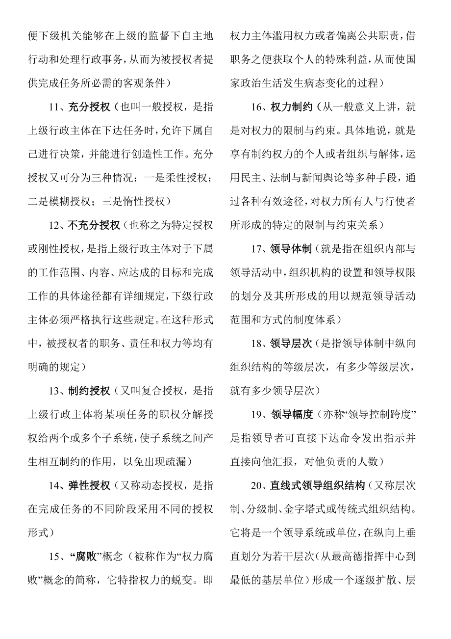 电大领导学基础复习资料(小抄).doc_第2页