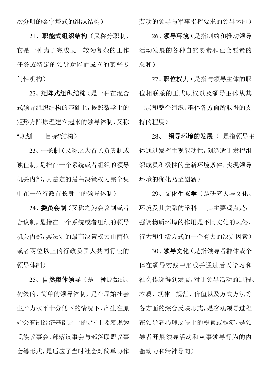 电大领导学基础复习资料(小抄).doc_第3页