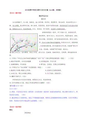 2019山东省中考语文课外文言文汇编.doc