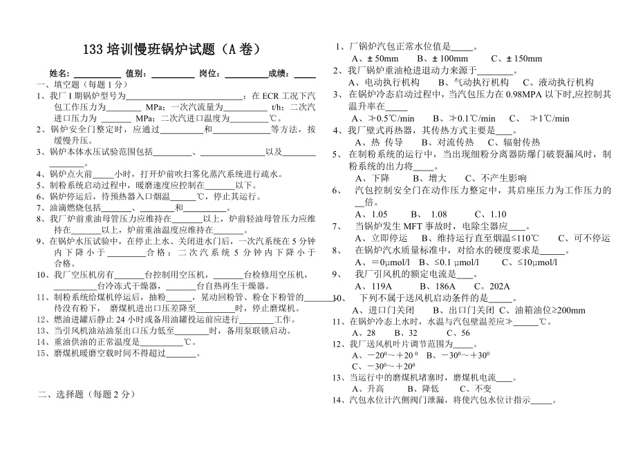 133培训锅炉考试试题(2003[1].3.18).doc_第1页