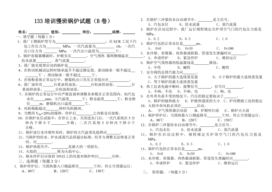 133培训锅炉考试试题(2003[1].3.18).doc_第3页