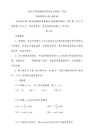 普通高等学校招生全国统一考试全国数学(理).doc