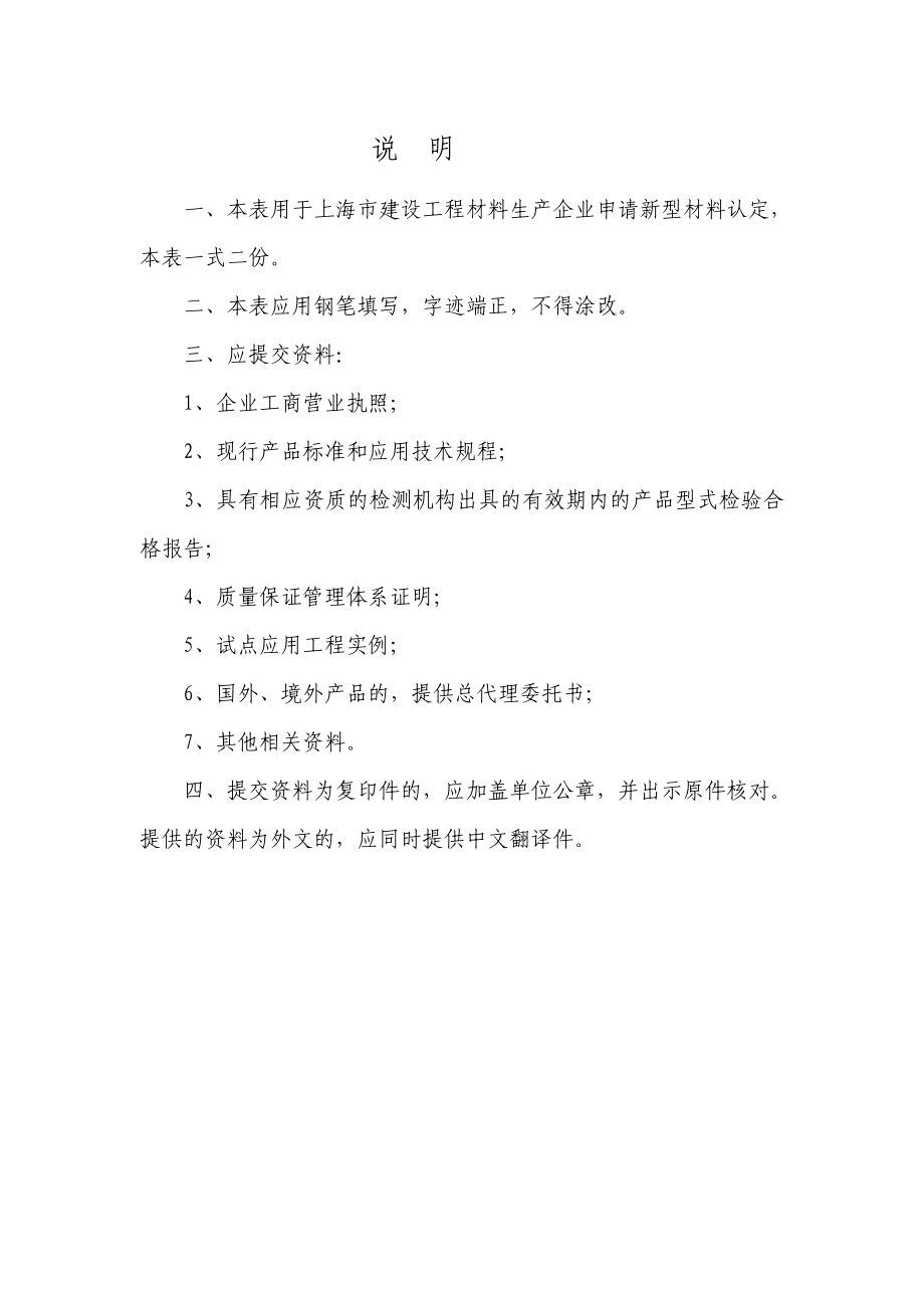 上海市新型建设工程材料认定申请表doc.doc_第3页