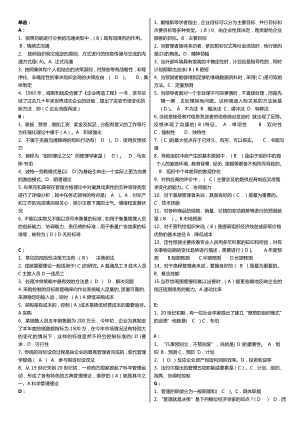 最新广播电视大学（电大）期末考试《现代管理原理》课程网络考试重点复习题及答案.doc