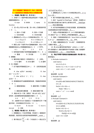 最新广播电视大学（电大）期末考试C++语言程序设计课程重点考试小抄整理打印版.doc