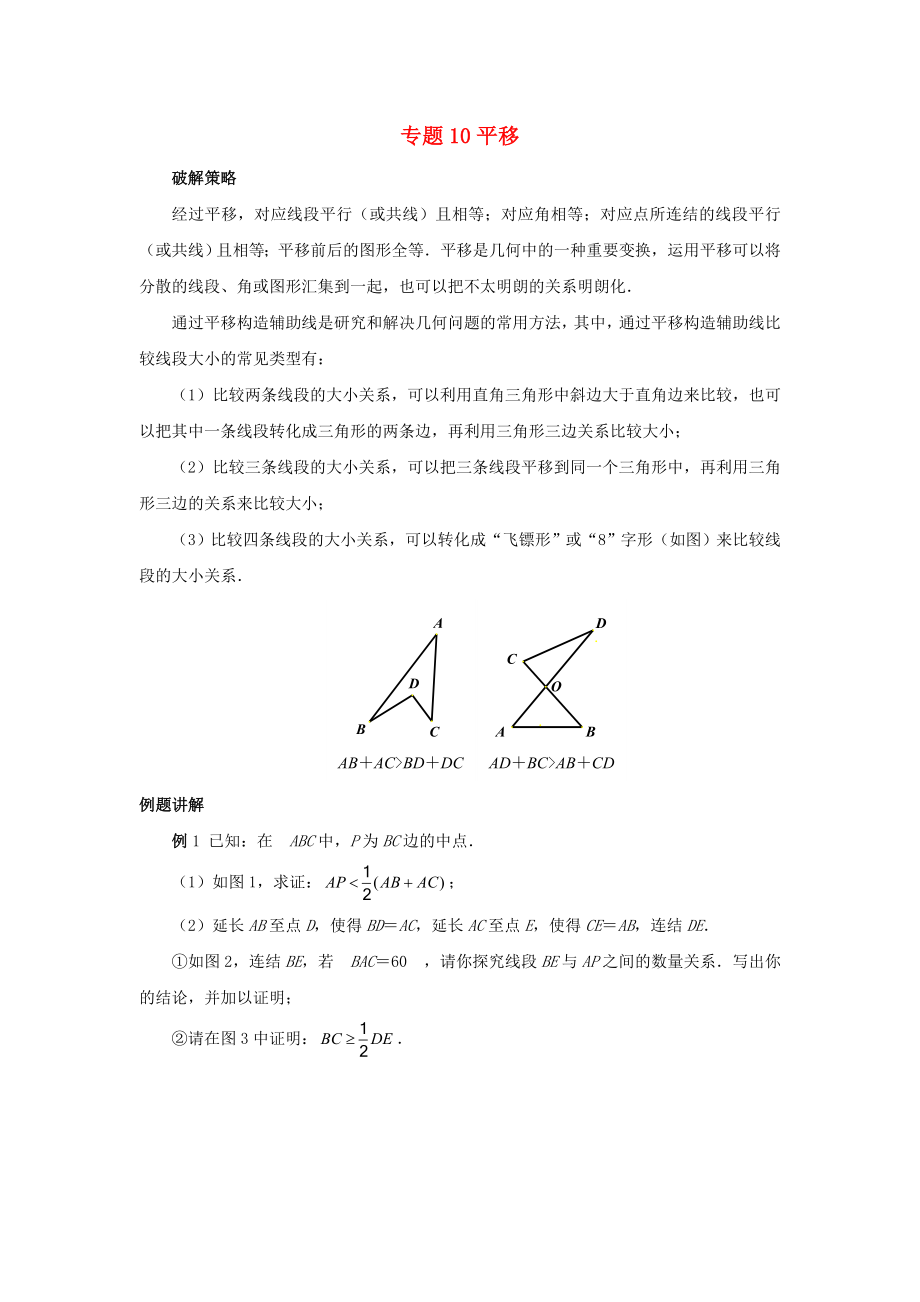 中考数学压轴题专项汇编专题10平移.doc_第1页