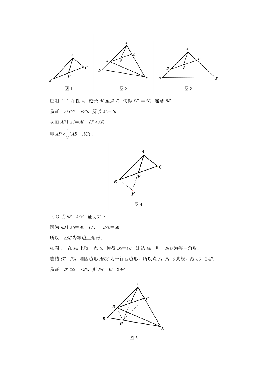 中考数学压轴题专项汇编专题10平移.doc_第2页