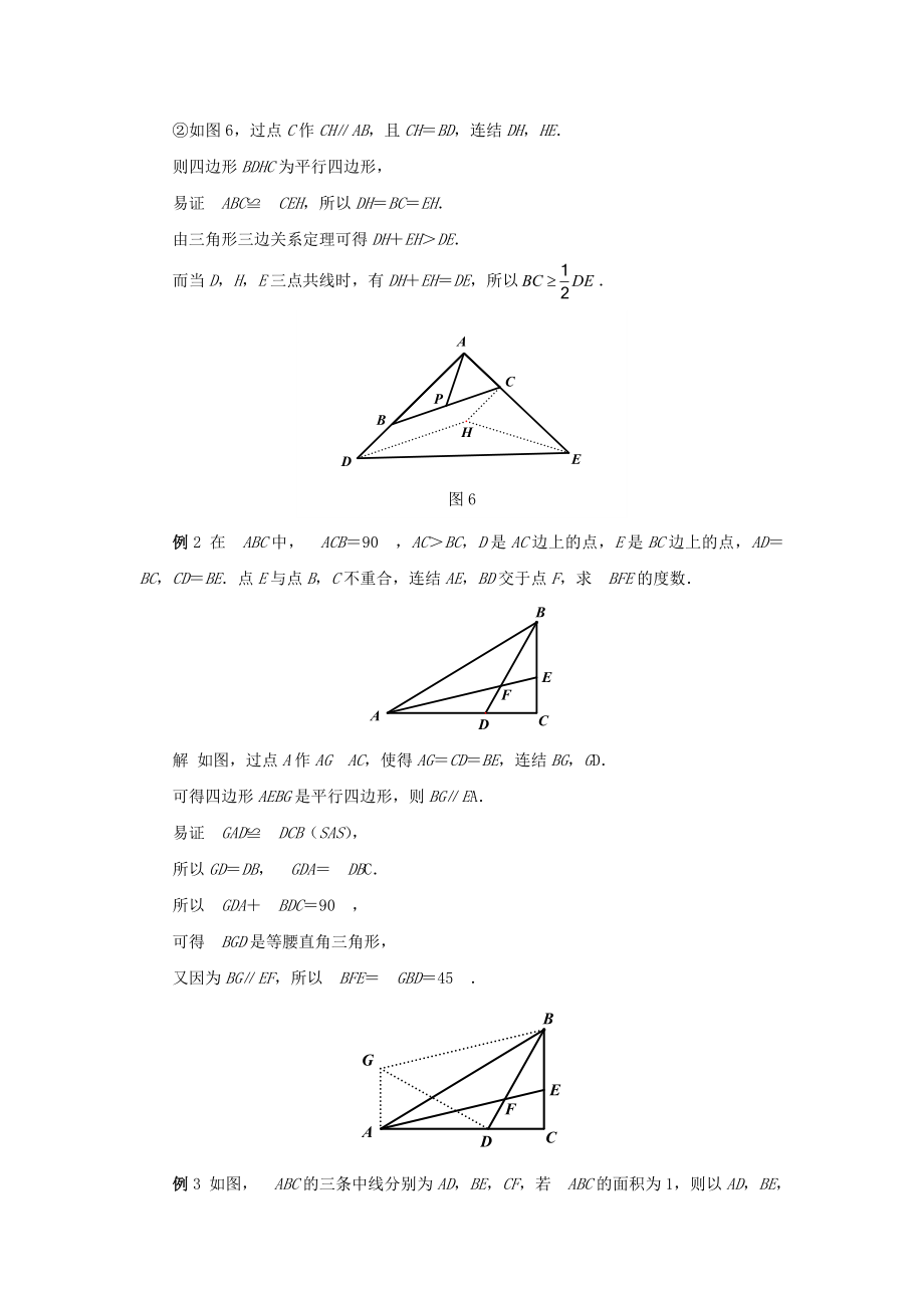 中考数学压轴题专项汇编专题10平移.doc_第3页