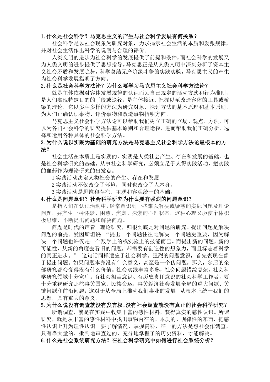 方法论答案.doc_第1页