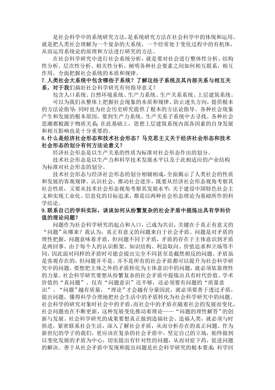 方法论答案.doc_第2页