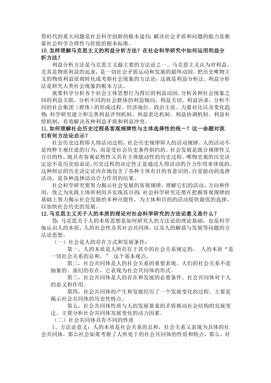 方法论答案.doc_第3页