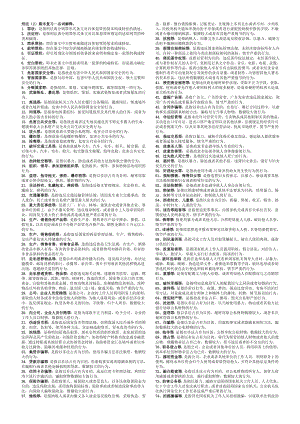 最新电大《刑法学2》期末考试答案小抄名词解释.doc