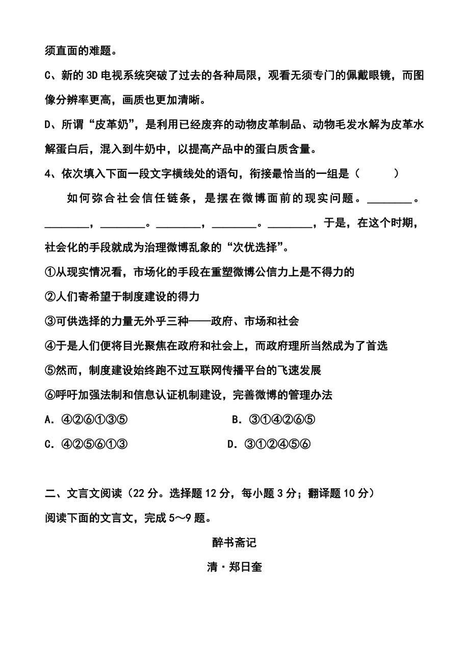 湖南省益阳市箴言中学高三第一次模拟考试语文试题及答案.doc_第2页