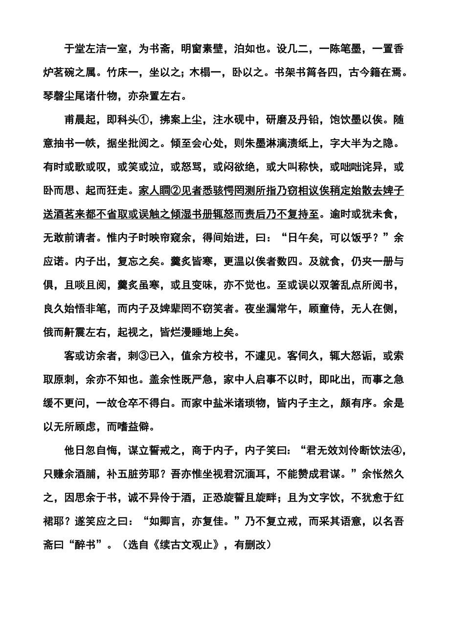 湖南省益阳市箴言中学高三第一次模拟考试语文试题及答案.doc_第3页