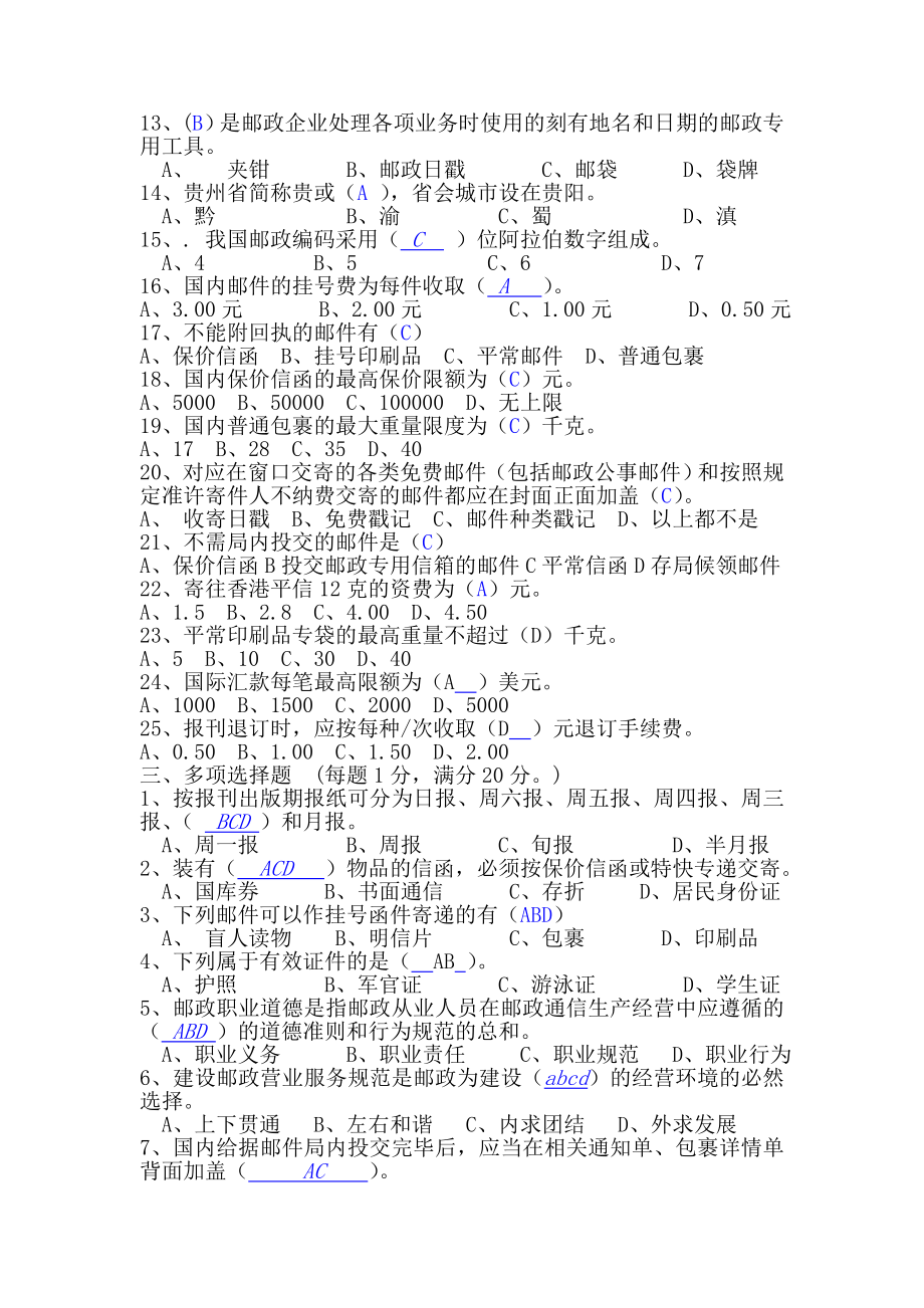 邮政营业员职业技能鉴定考试模拟试题1.doc_第3页