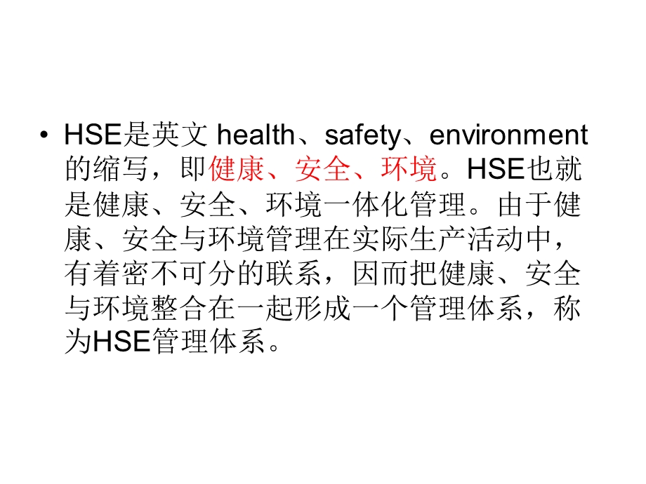 HSE培训课件PPT.ppt_第2页