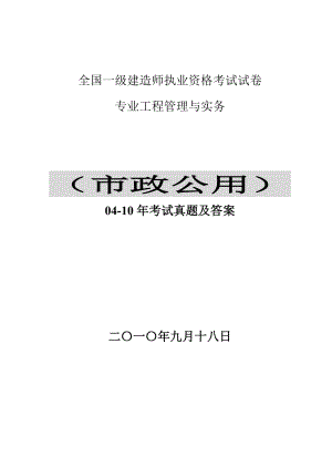 2004一级建造师《市政公用工程管理与实务》真题.doc