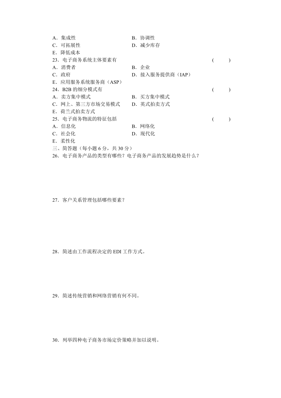 《电子商务概论》测试题A卷及答案.doc_第3页