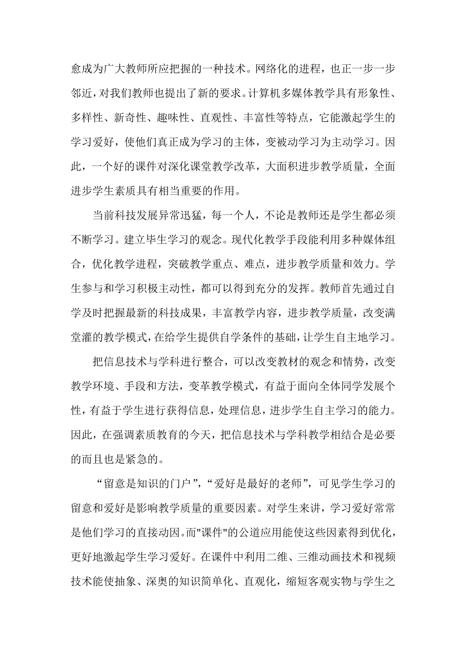 中学教师参加教师教育技术培训的个人心得体会.doc_第2页