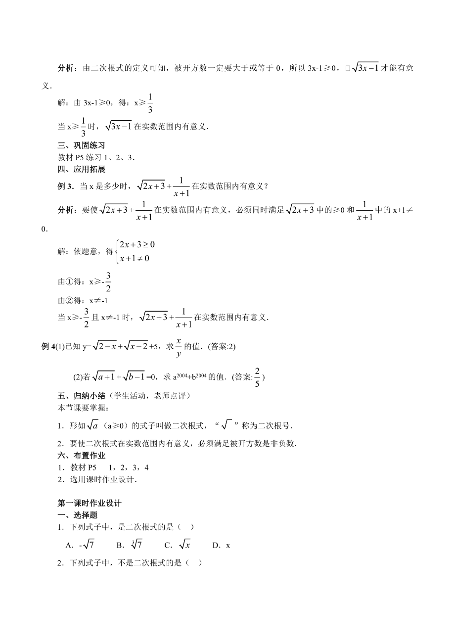 2019年最新人教版八年级下册数学教案(全册).doc_第2页