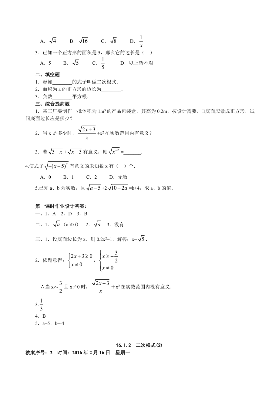 2019年最新人教版八年级下册数学教案(全册).doc_第3页