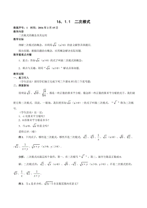 2019年最新人教版八年级下册数学教案(全册).doc