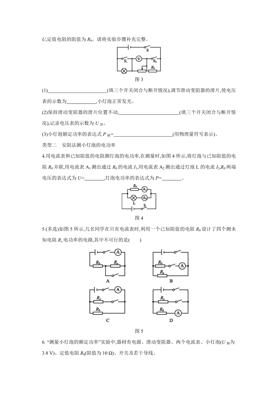 人教版九年级物理全册第十八章-专题训练(三)-特殊方法测量小灯泡的电功率.doc_第2页