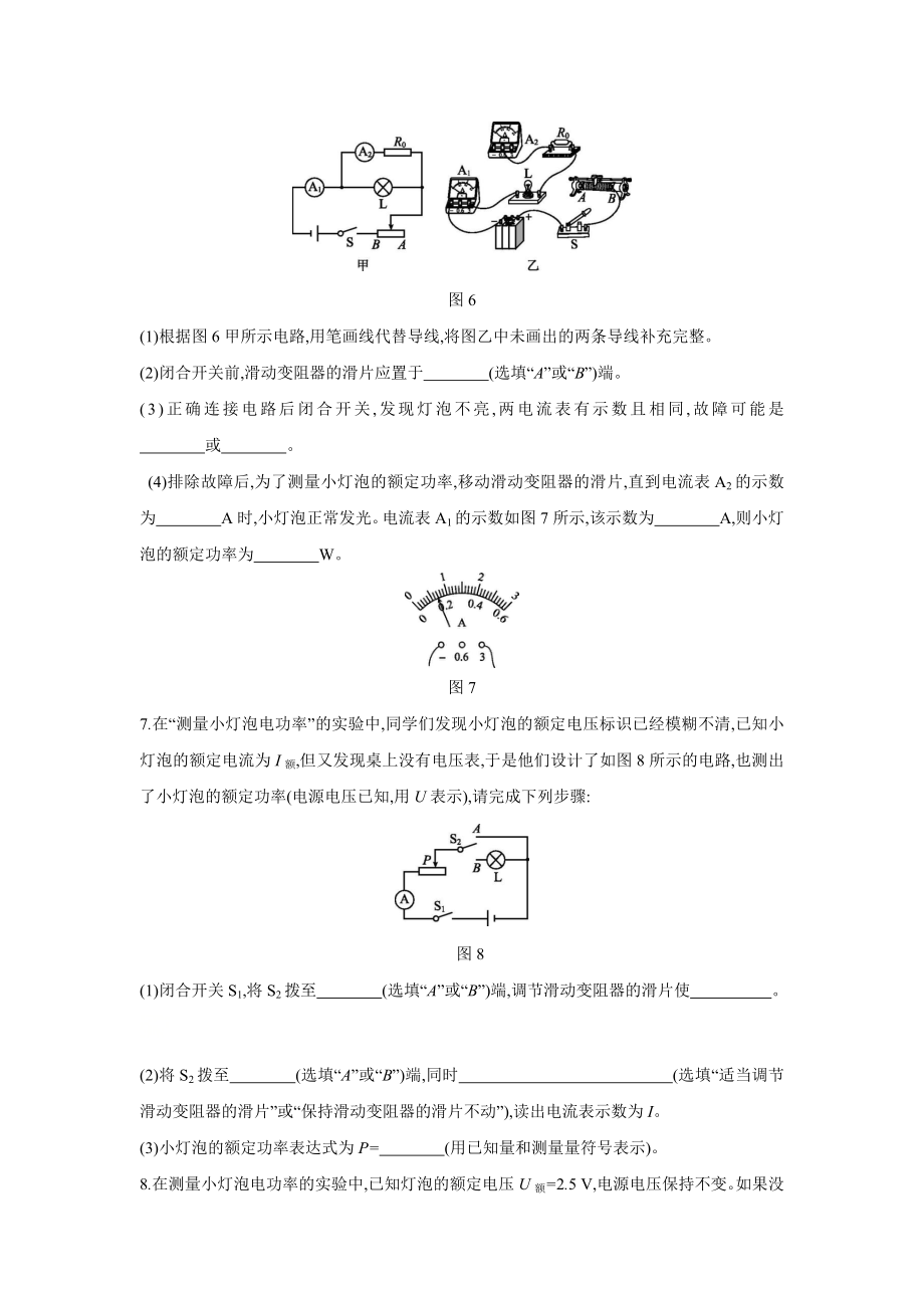 人教版九年级物理全册第十八章-专题训练(三)-特殊方法测量小灯泡的电功率.doc_第3页