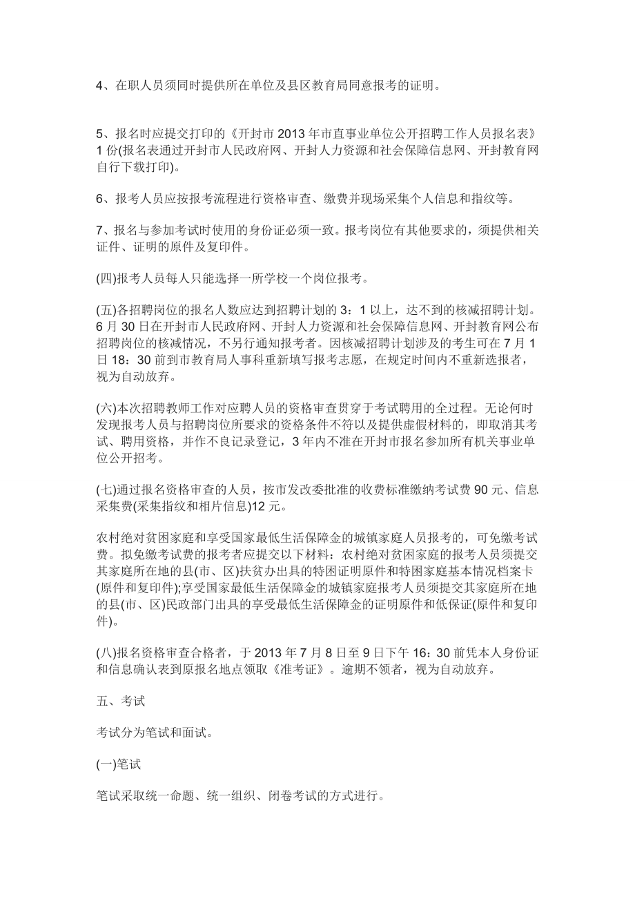 河南省开封市教师招聘公告中公教师考试网.doc_第3页