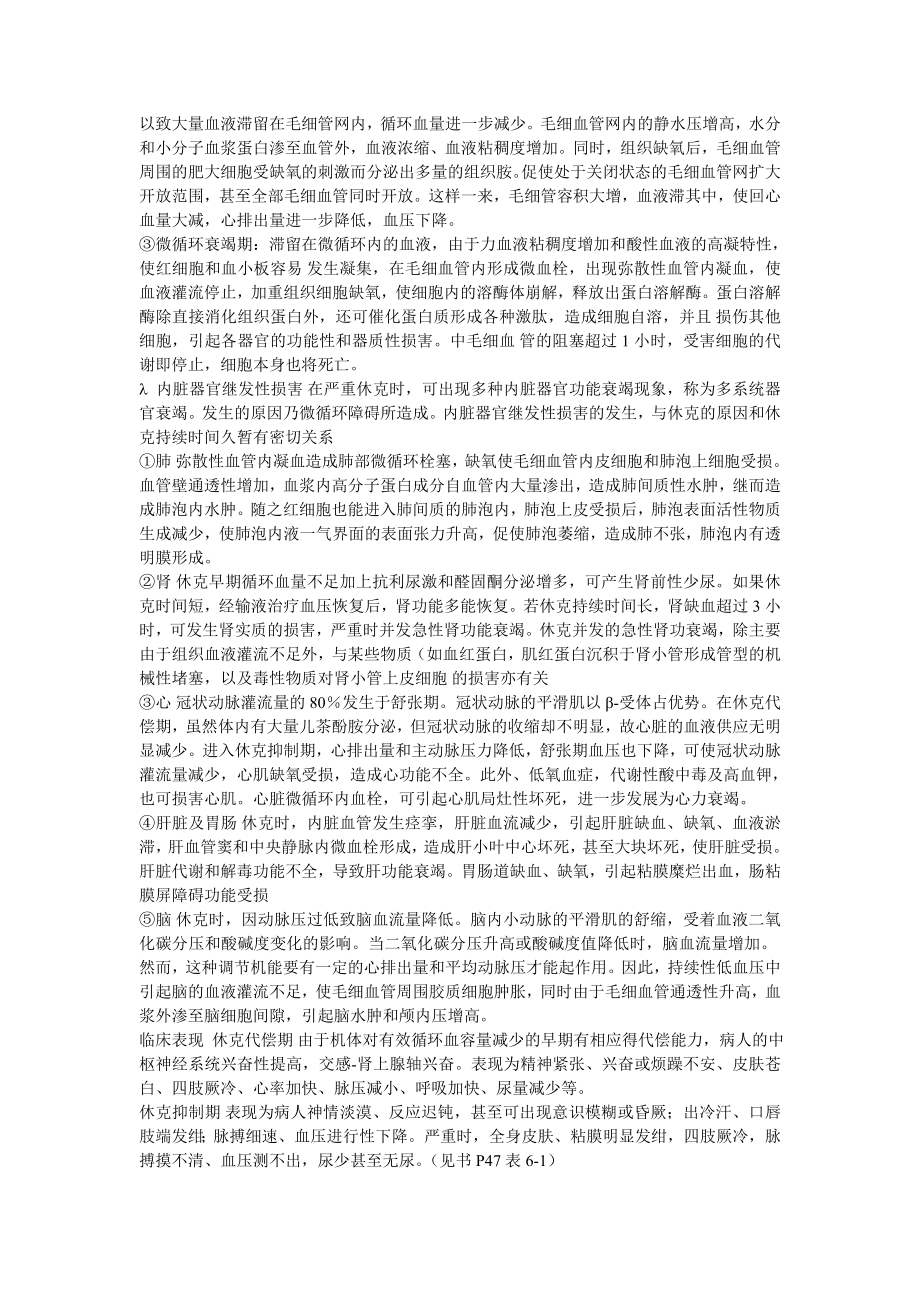 外科学复习资料.doc_第3页