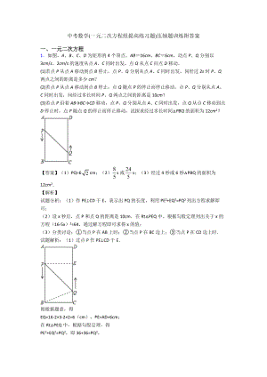 中考数学(一元二次方程组提高练习题)压轴题训练附答案.doc