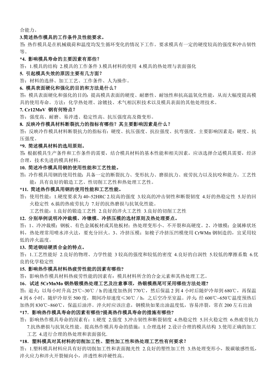 模具材料考试题答案.doc_第2页