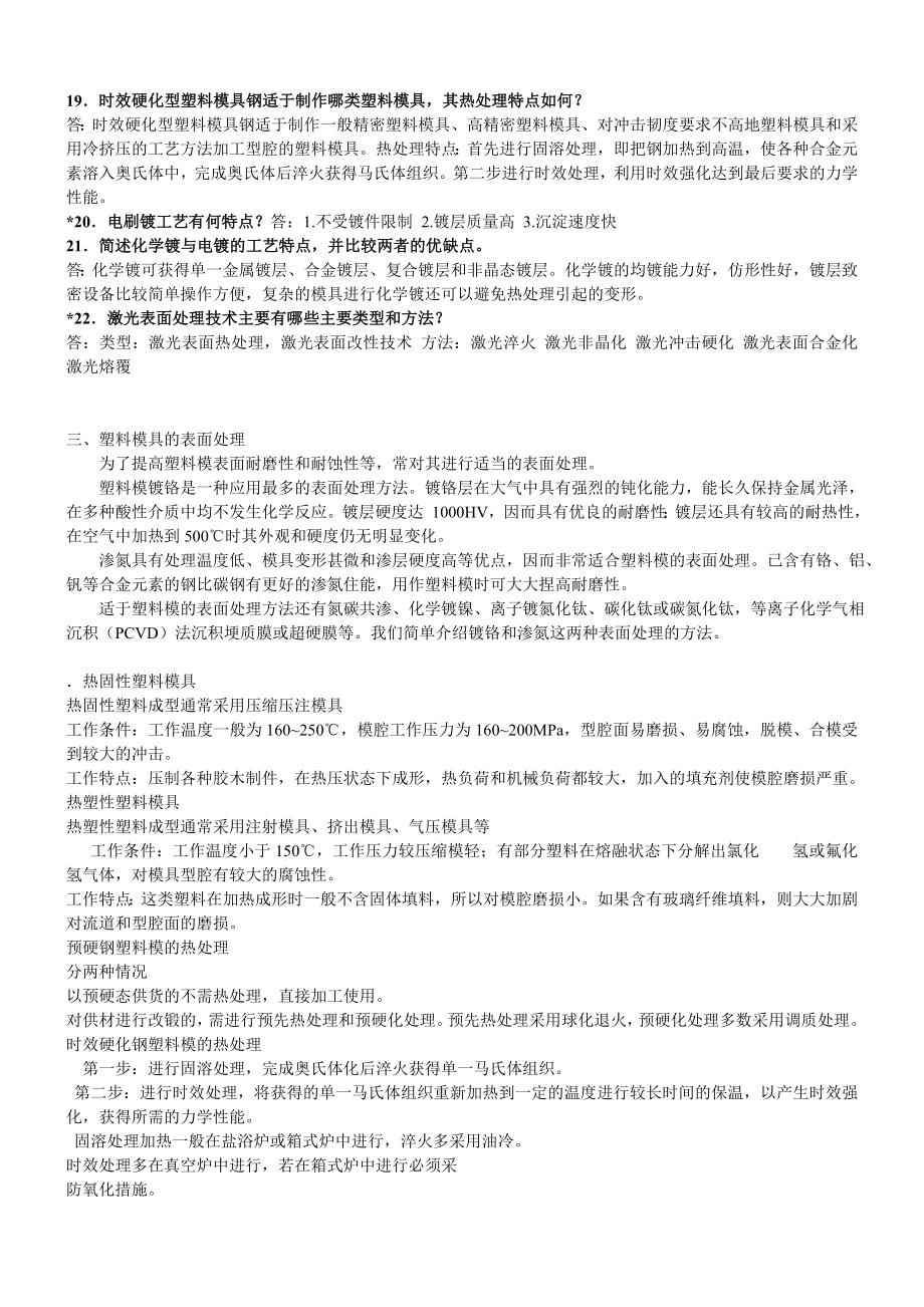 模具材料考试题答案.doc_第3页