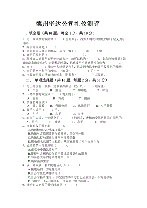 华达驾校礼仪考试题.doc