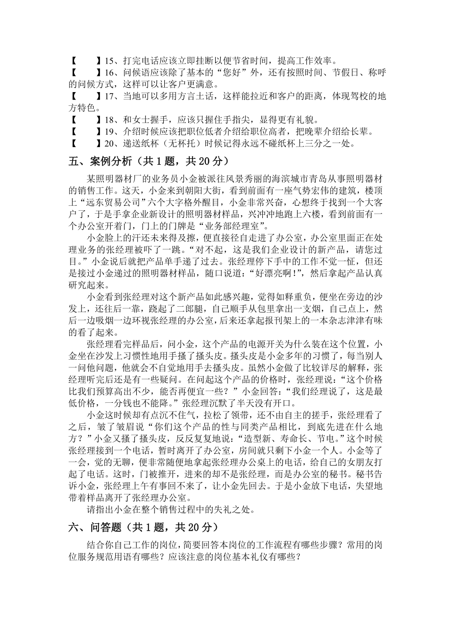 华达驾校礼仪考试题.doc_第3页