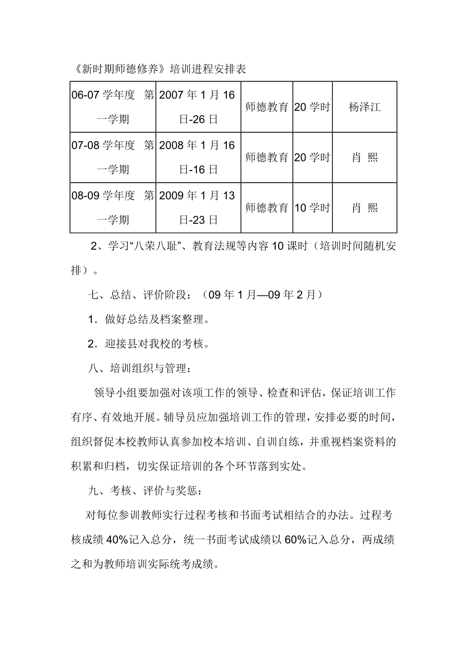 教师职业道德教育培训方案.doc_第3页