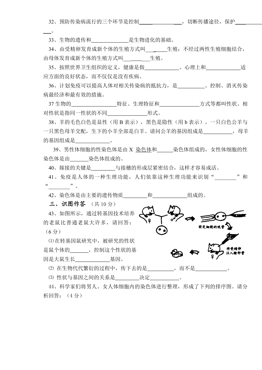 人教版八级下册生物期中考试试卷及答案.doc_第3页