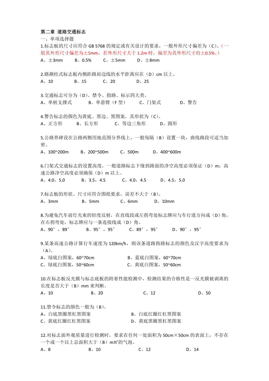 交通安全设施习题及答案.doc_第3页