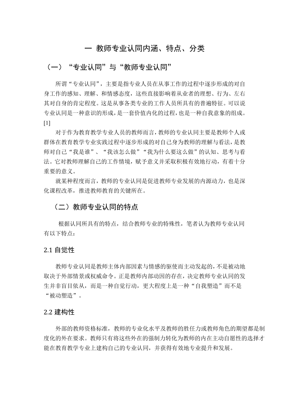 教师专业认同与教师专业发展的研究综述.doc_第3页