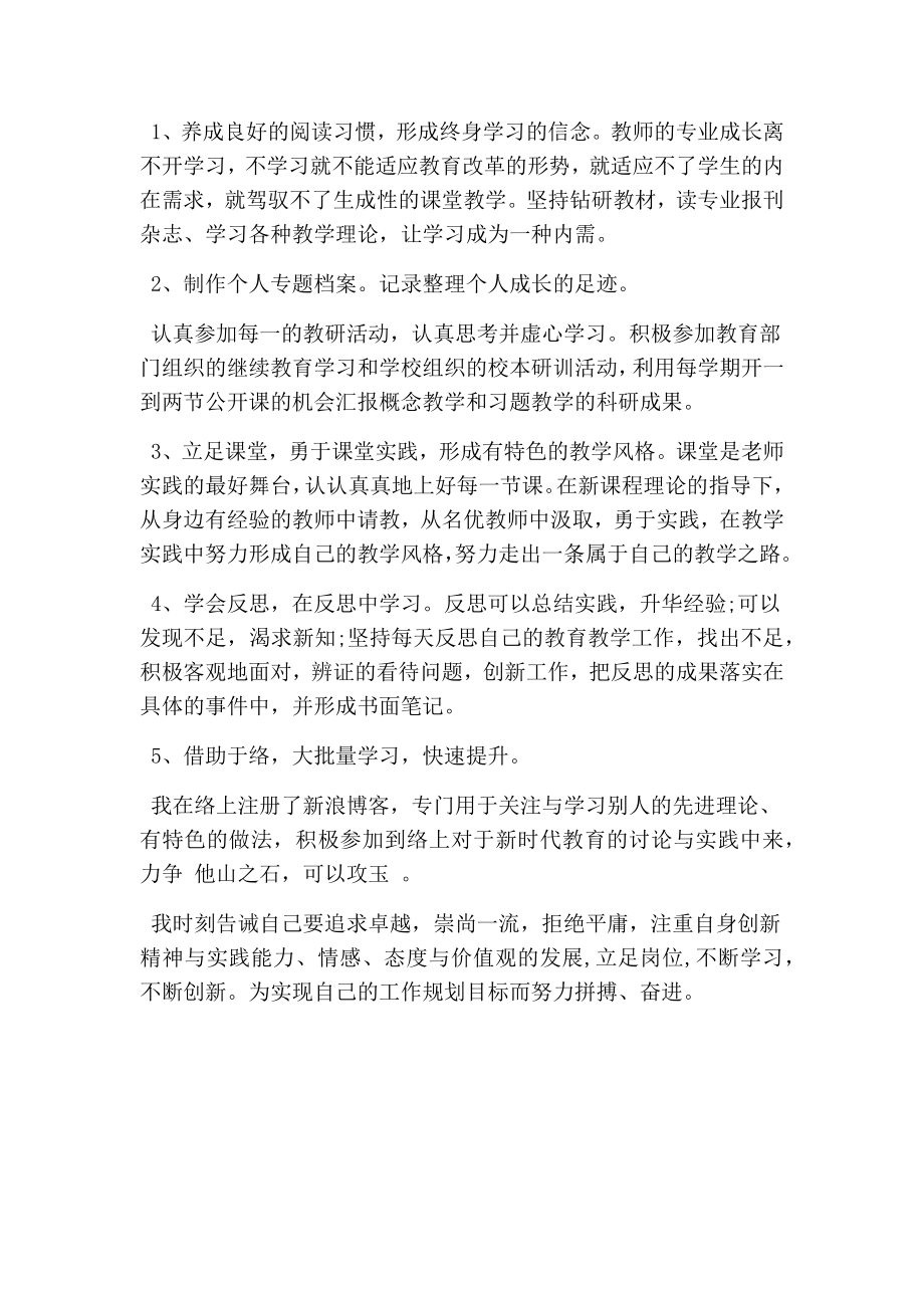 教师个人专业成长规划（精选篇）.doc_第3页