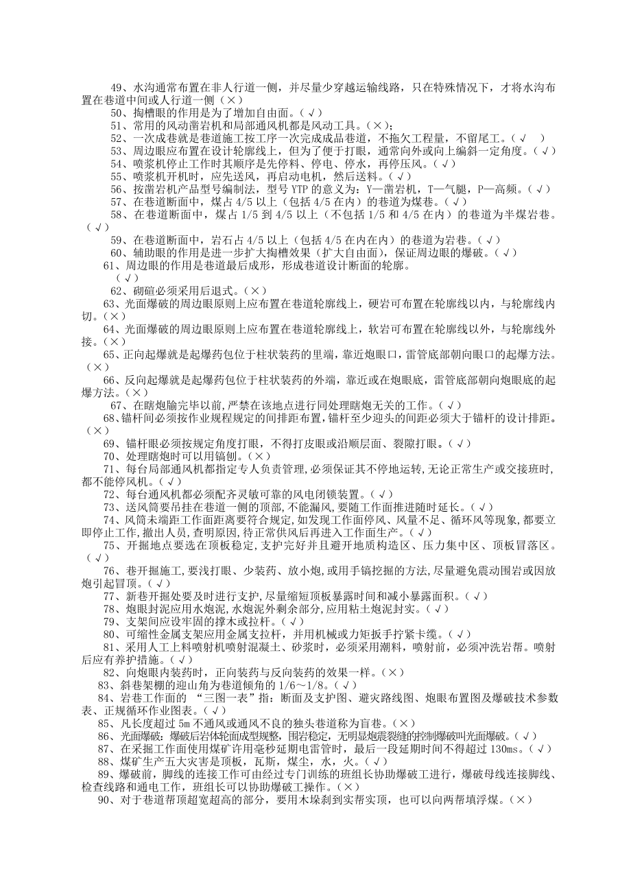 巷修工试题复习题考试题.doc_第2页