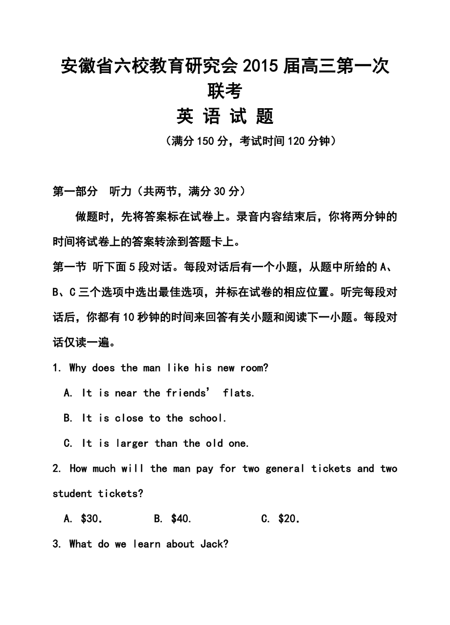 安徽省六校教育研究会高三第一次联考试卷英语试题及答案.doc_第1页