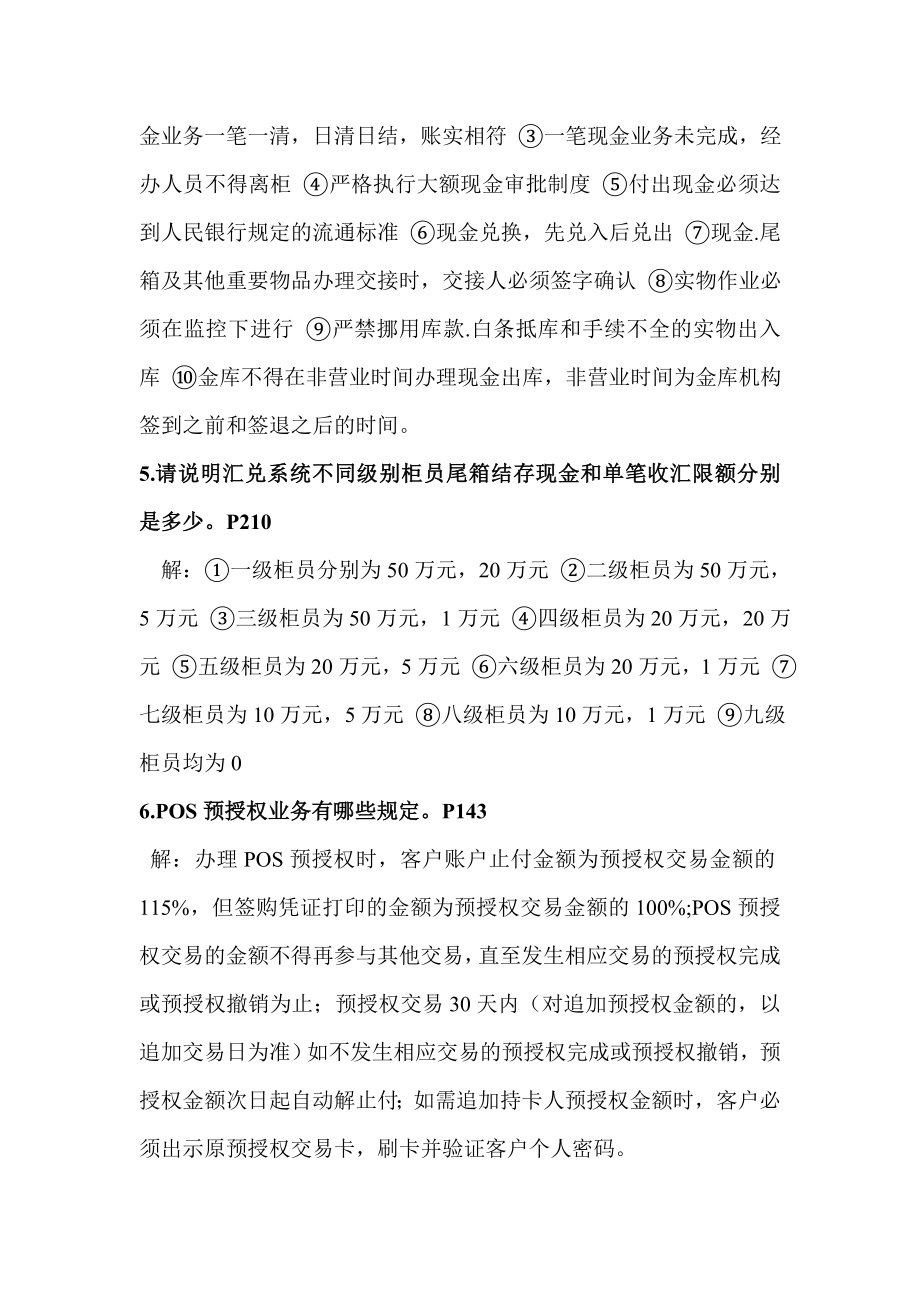 《邮政储汇业务员》理论简答题.doc_第2页