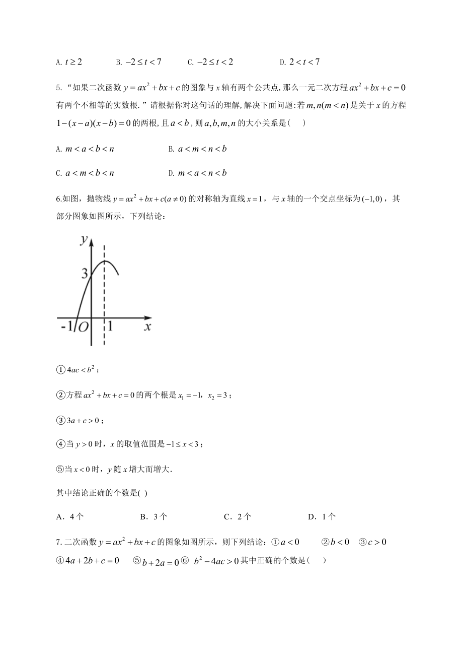 中考数学复习二次函数与方程(不等式)综合练习题(附答案）.docx_第2页