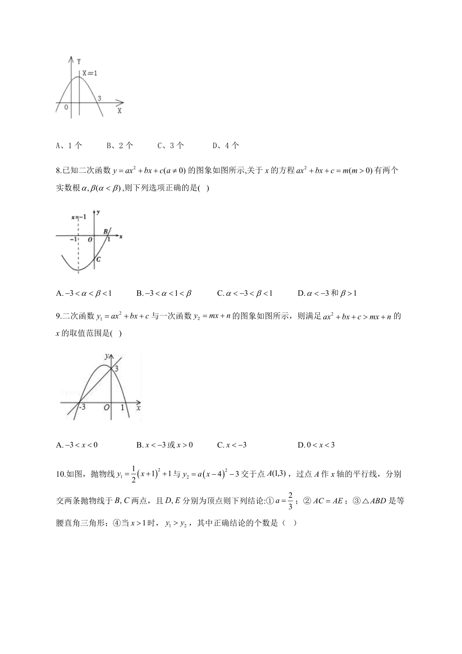 中考数学复习二次函数与方程(不等式)综合练习题(附答案）.docx_第3页