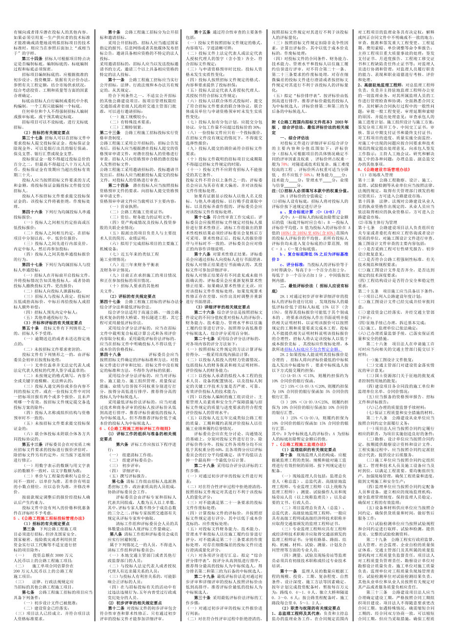 交通部监理工程师资格考试《综合能力》小抄.doc_第3页