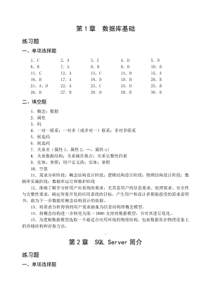 数据库应用 课后习题答案.doc